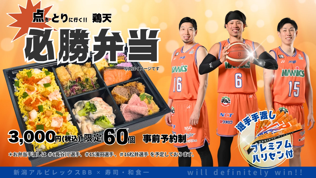 必勝弁当