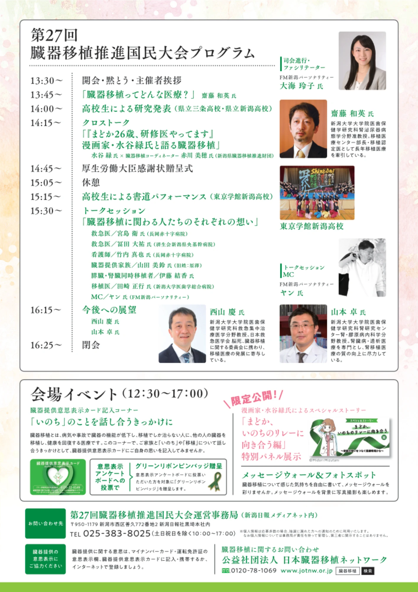 臓器移植推進国民大会