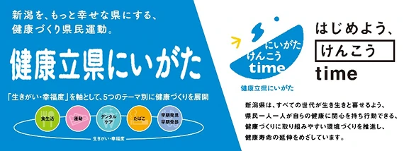 健康づくり県民運動「健康立県プロモーション事業」