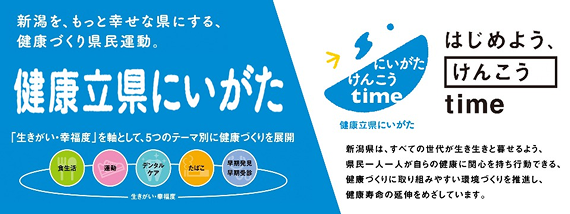 健康づくり県民運動「健康立県プロモーション事業」