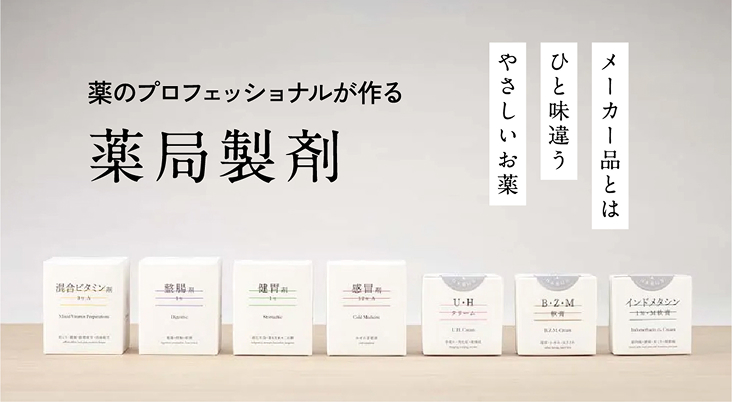 薬局製剤