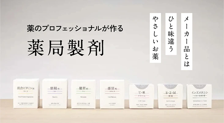 薬局製剤
