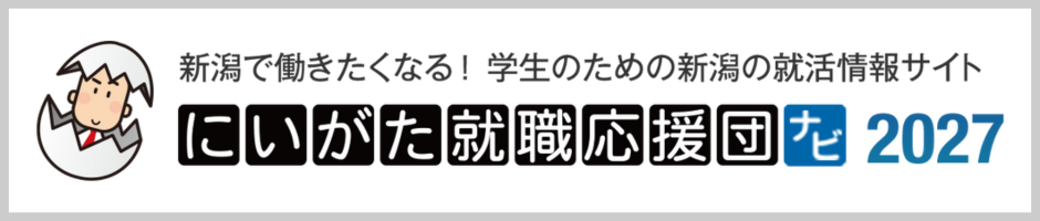 就職応援団2027